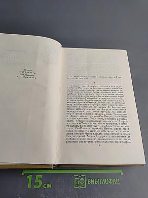 Жизнь Анри Брюлара