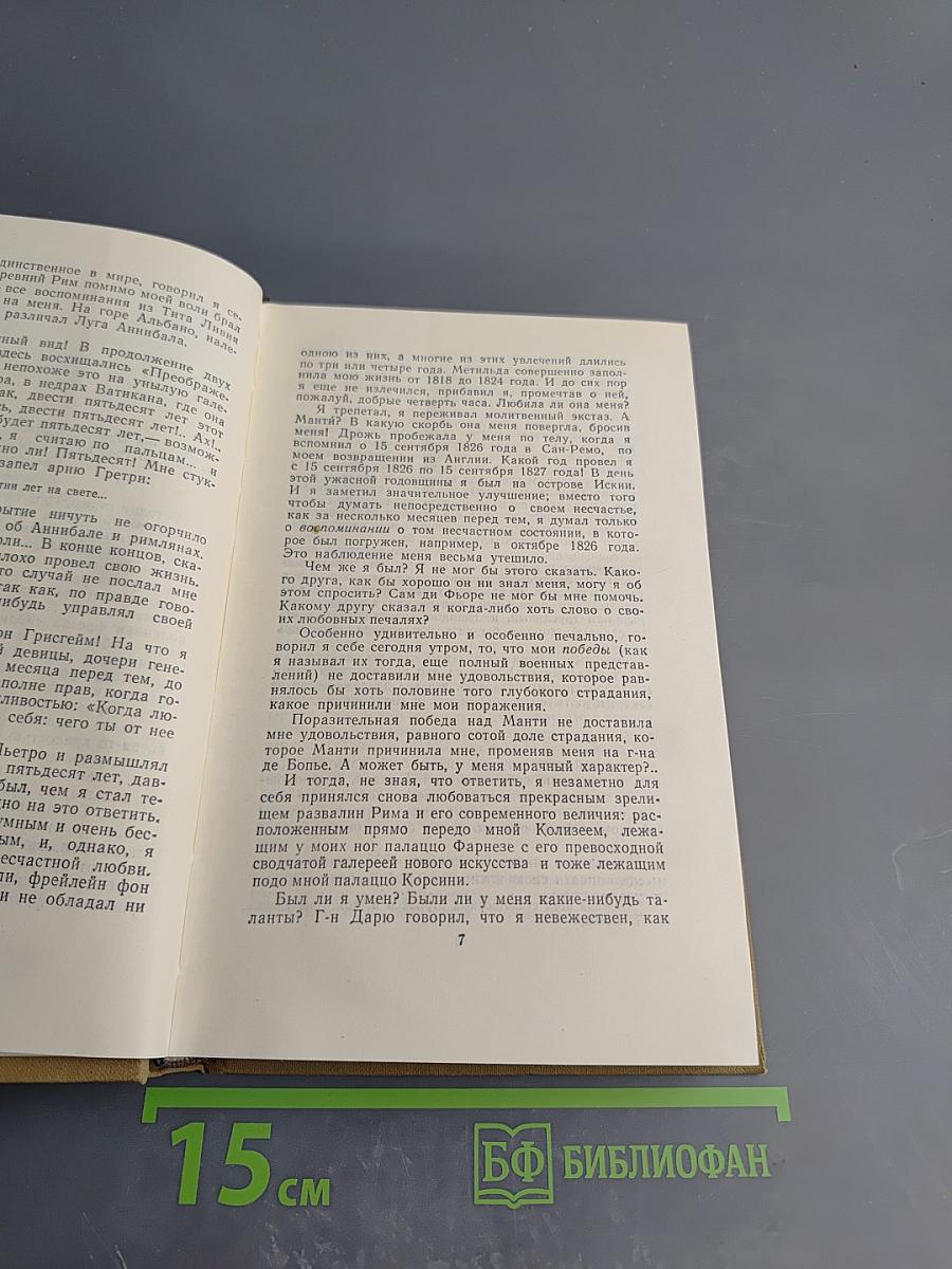 Жизнь Анри Брюлара