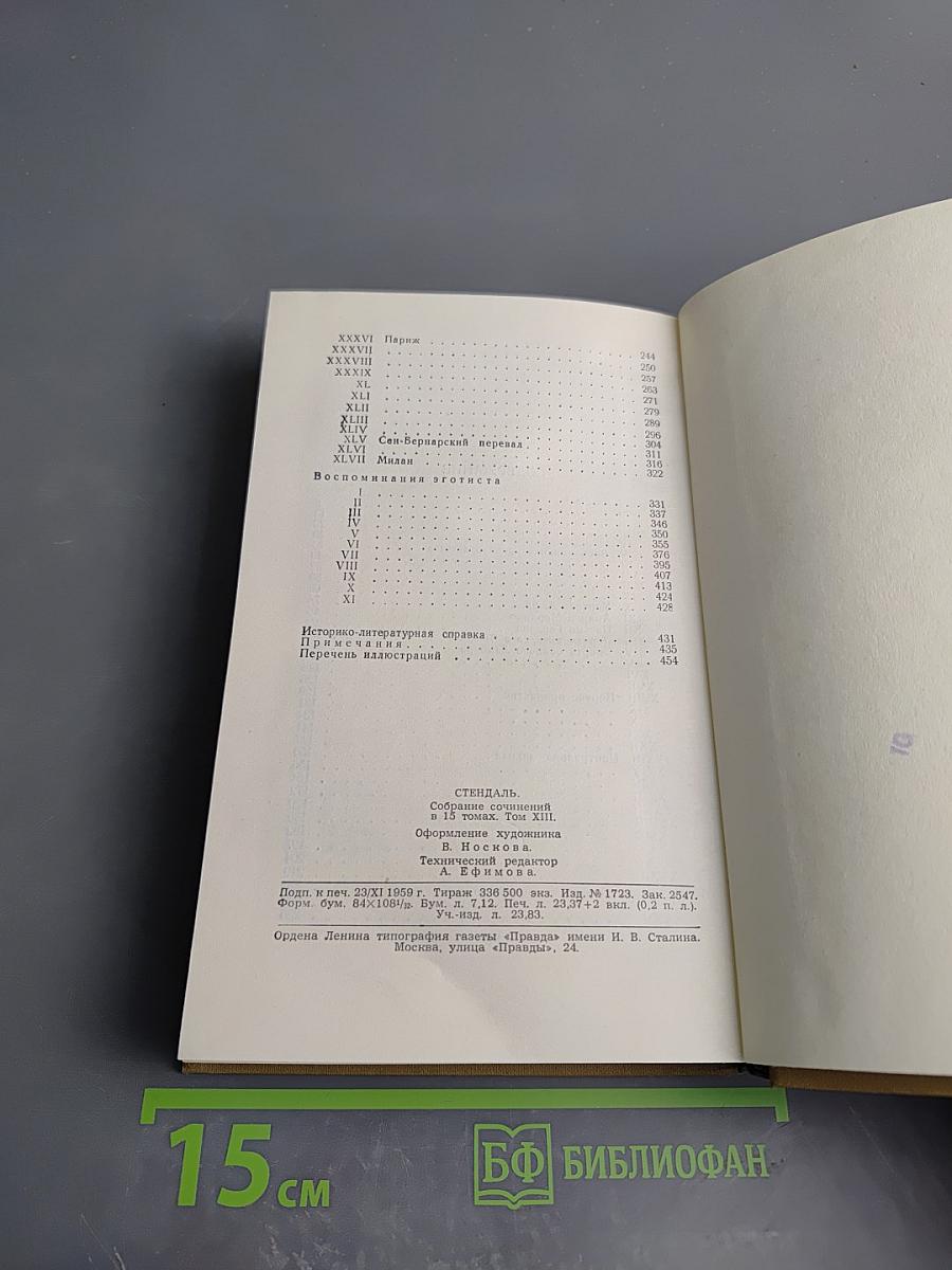 Жизнь Анри Брюлара