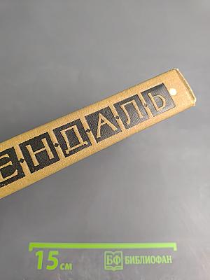 Жизнь Анри Брюлара