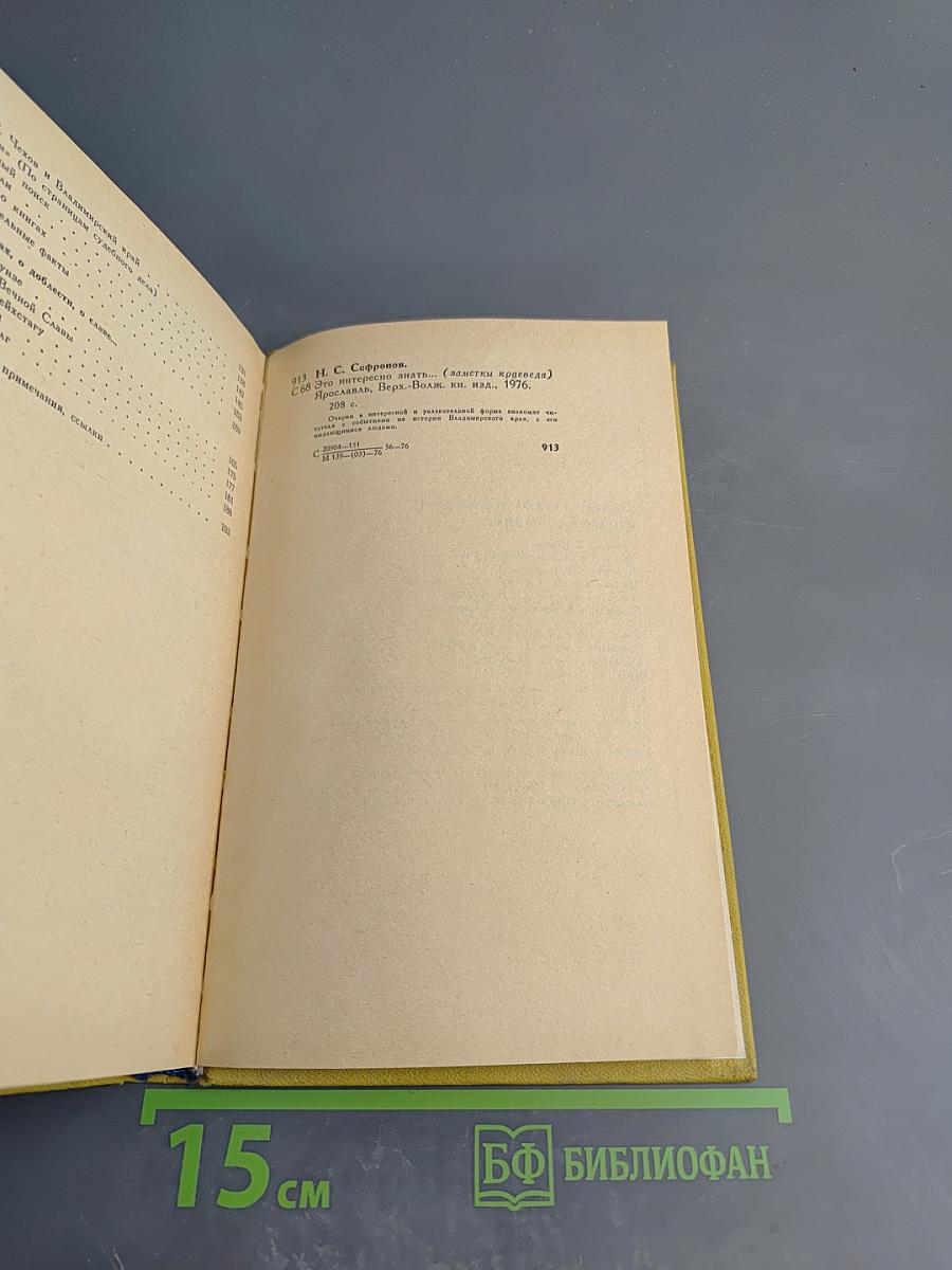 Это интересно знать... (заметки краеведа)