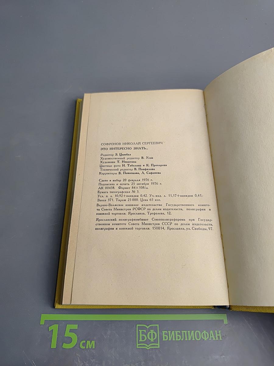 Это интересно знать... (заметки краеведа)