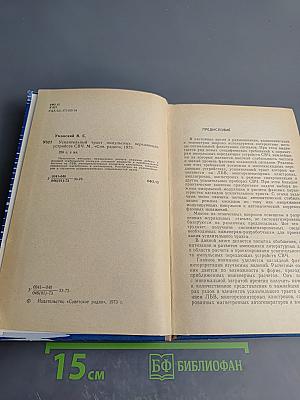 Усилительный тракт импульсных передающих устройств СВЧ