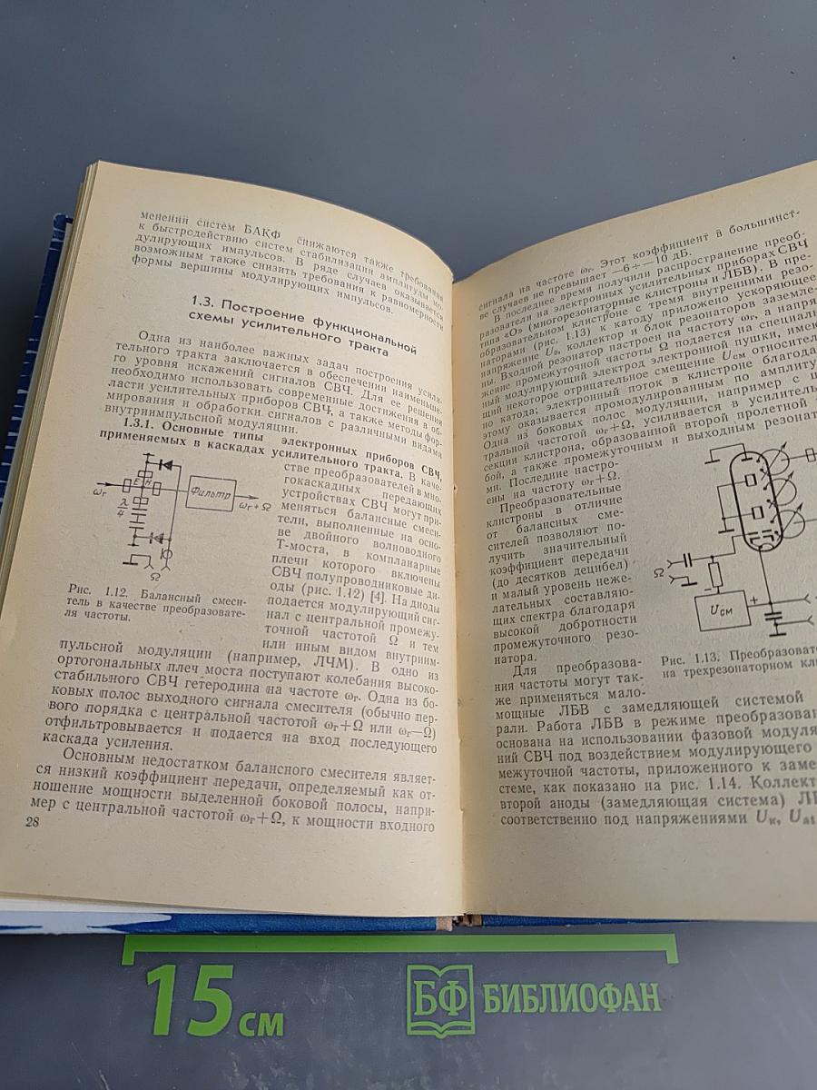 Усилительный тракт импульсных передающих устройств СВЧ