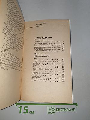 На войне как на войне