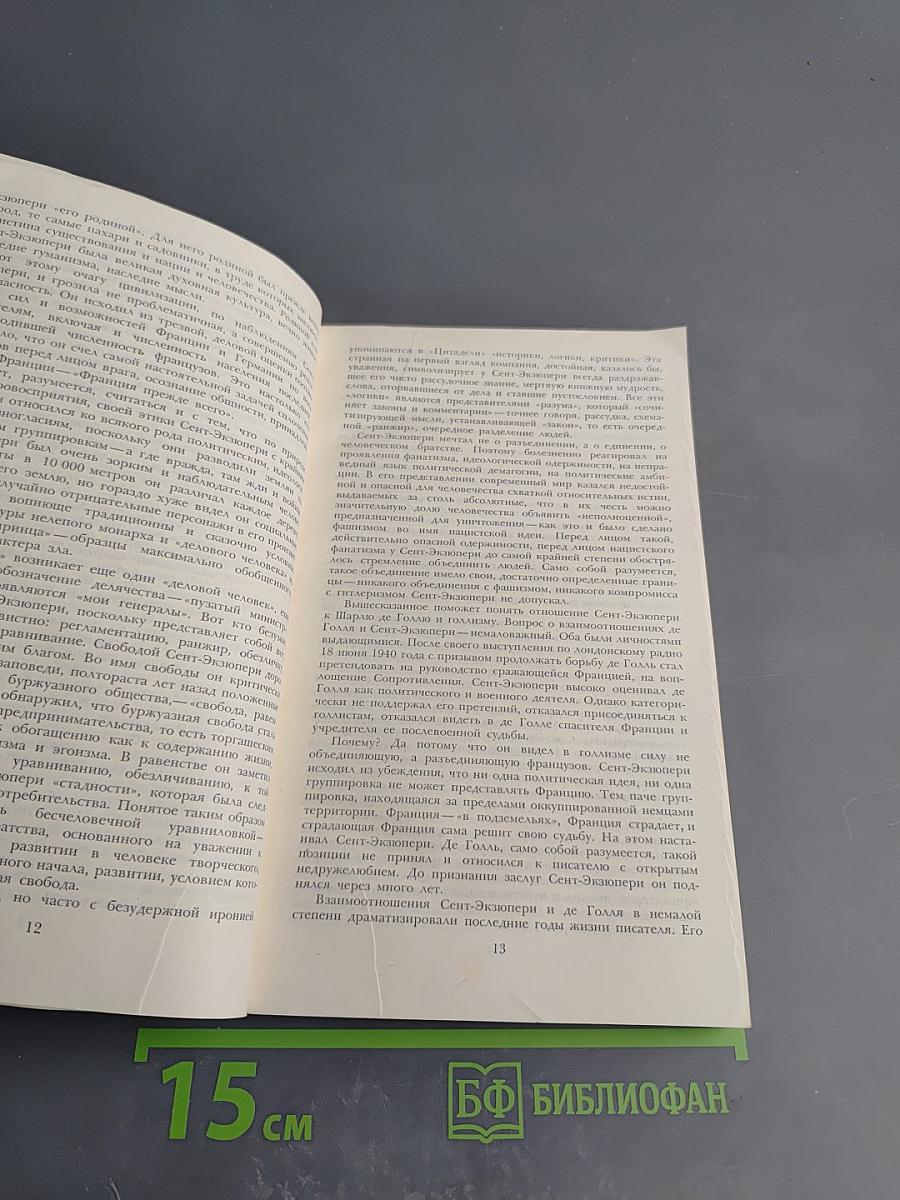 Военные записки. 1939-1944