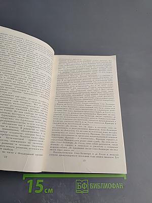 Военные записки. 1939-1944