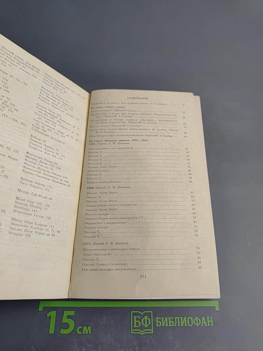 Военные записки. 1939-1944