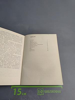 Православные таинства