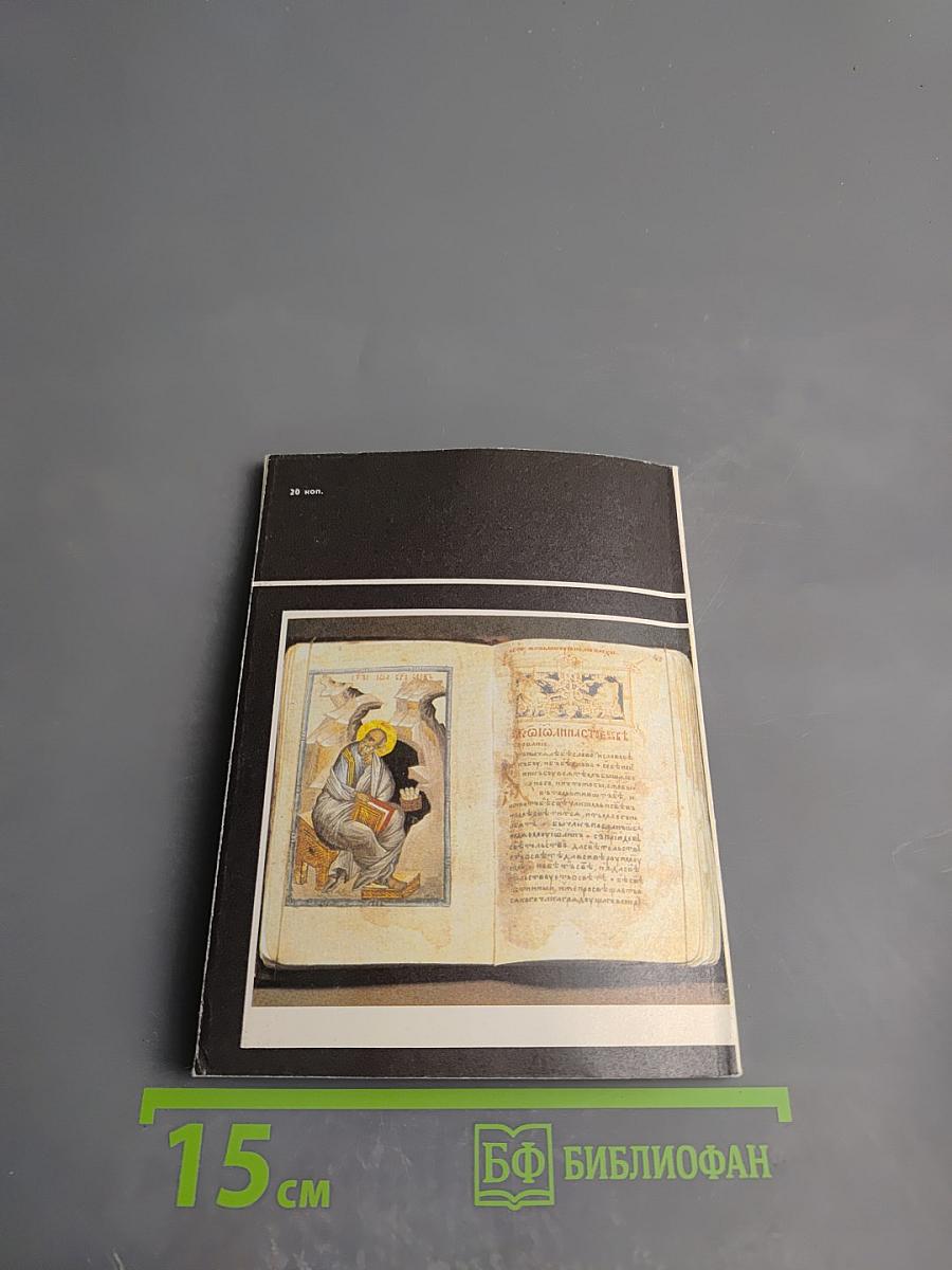 Православные таинства