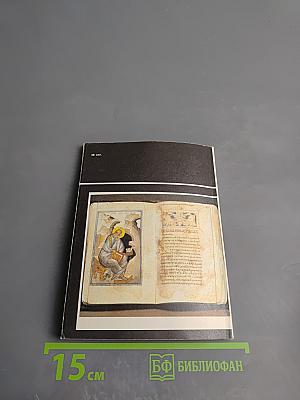 Православные таинства