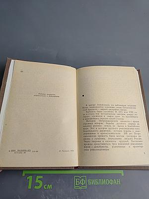 Петропавловская крепость: Путеводитель