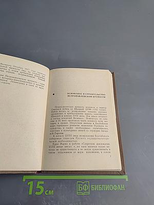 Петропавловская крепость: Путеводитель