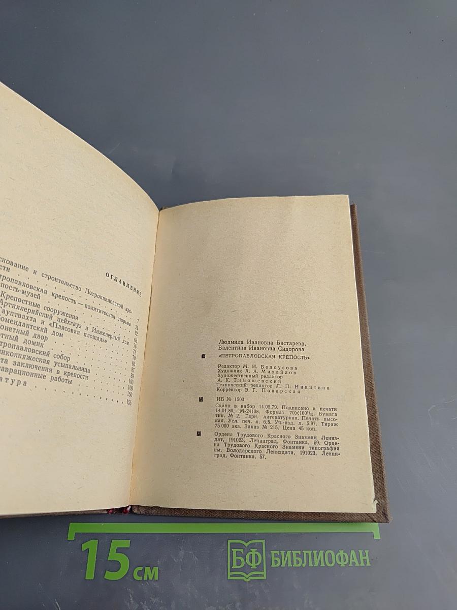 Петропавловская крепость: Путеводитель