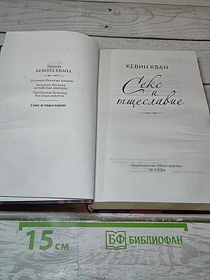 Секс и тщеславие