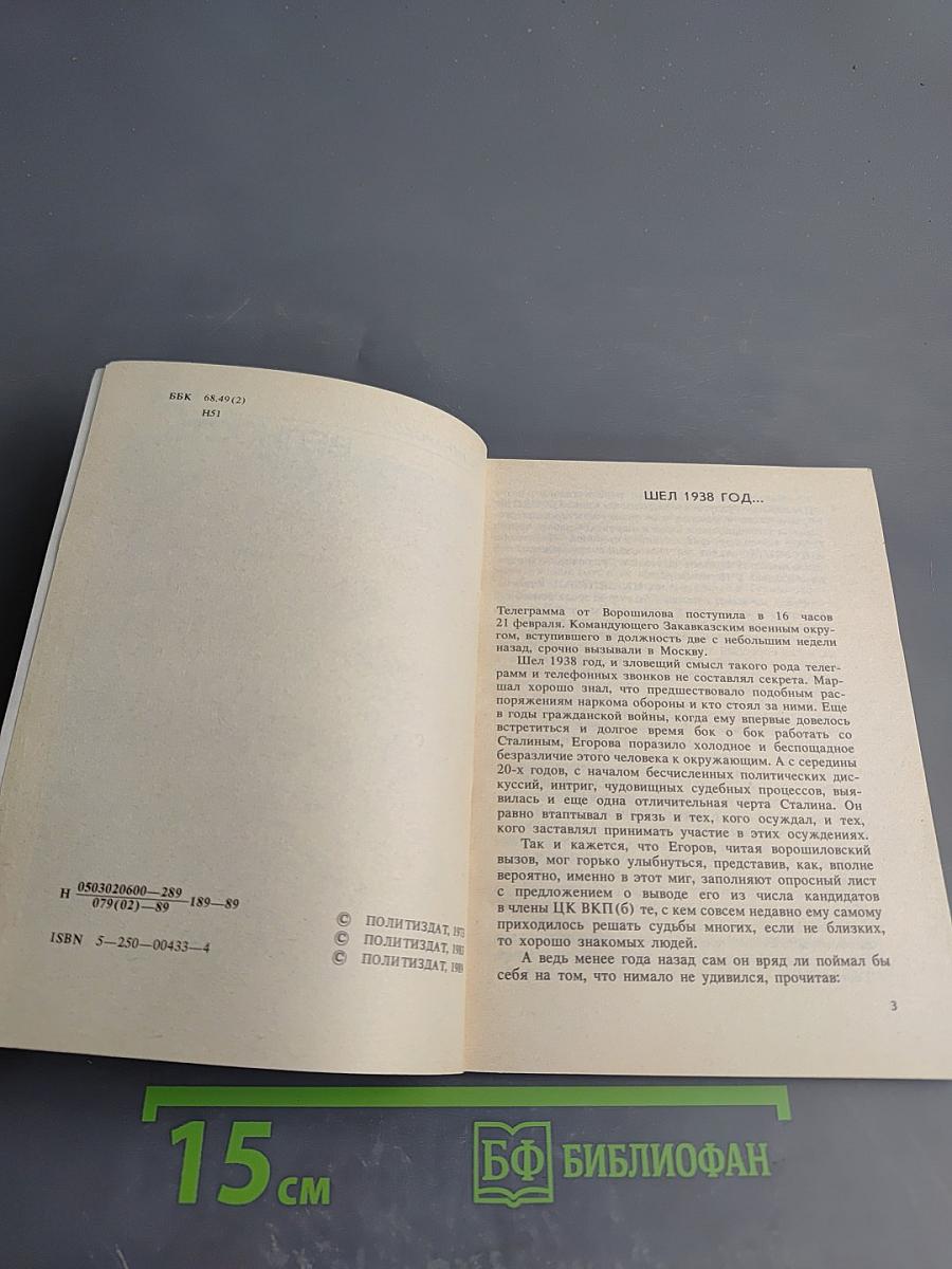 Верность долгу