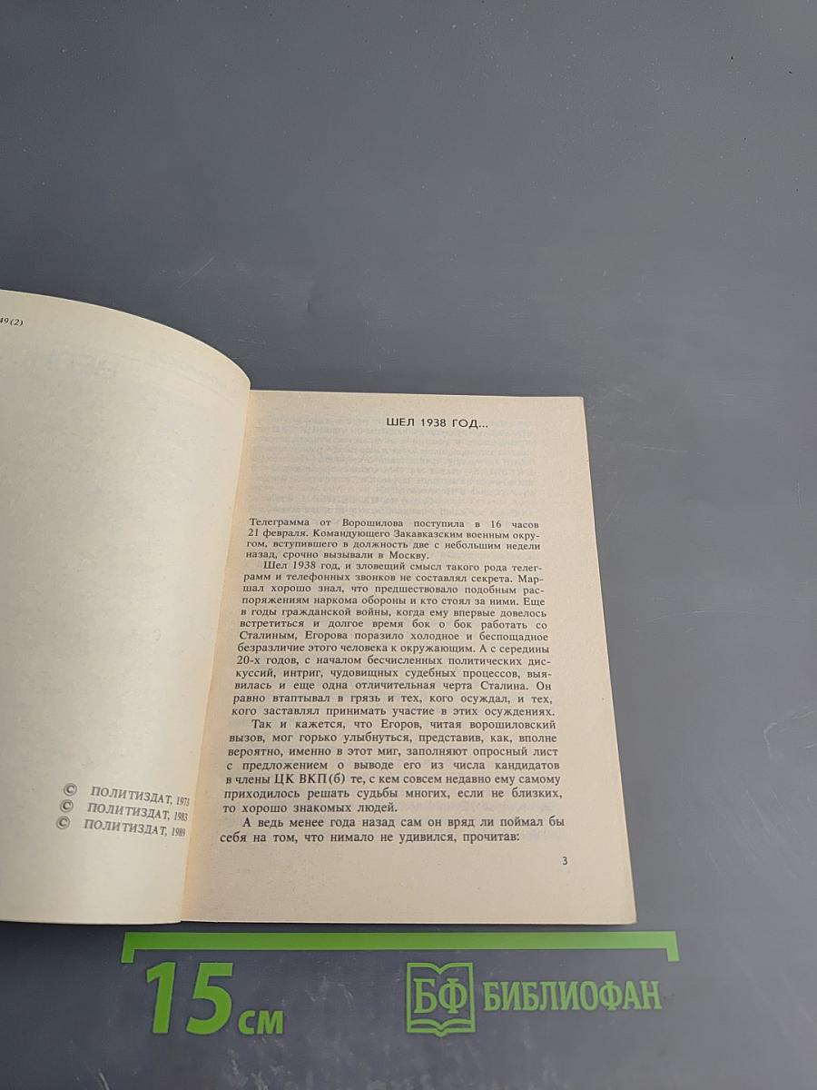 Верность долгу