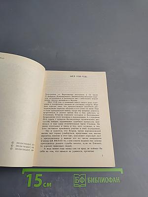 Верность долгу