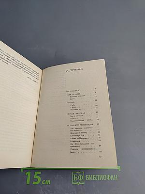 Верность долгу