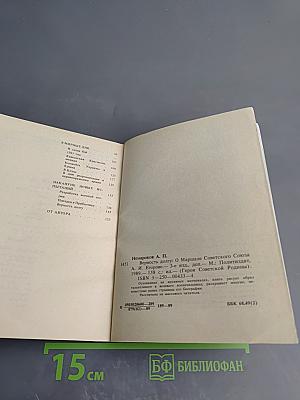 Верность долгу