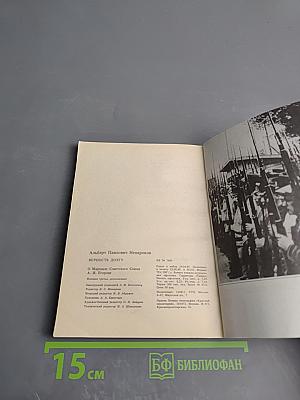 Верность долгу