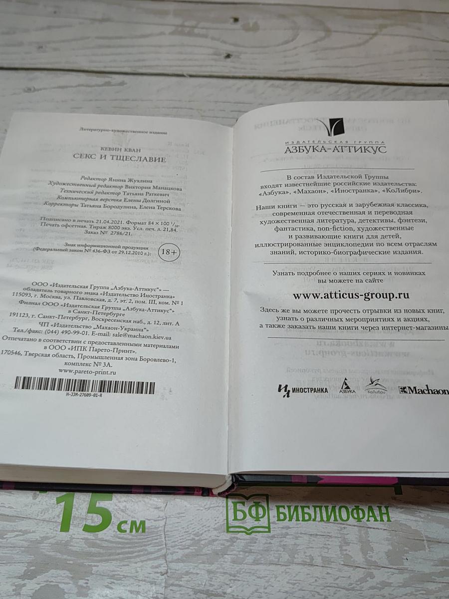 Секс и тщеславие
