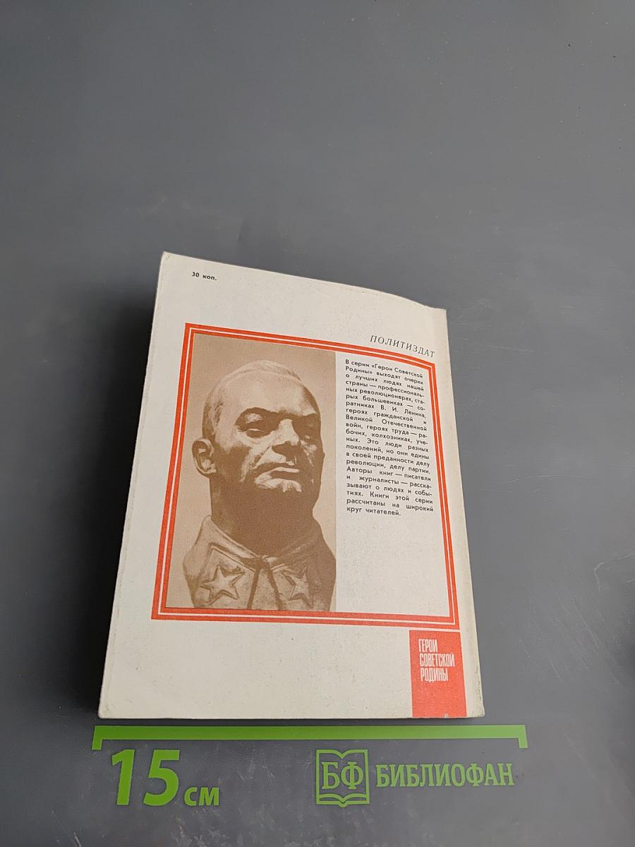 Верность долгу