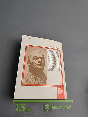 Верность долгу