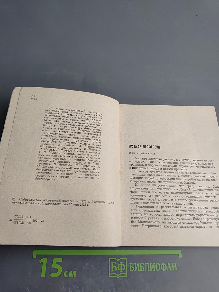 Рассказы о писателях