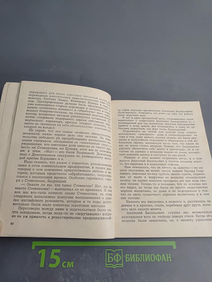 Рассказы о писателях