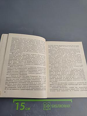 Рассказы о писателях