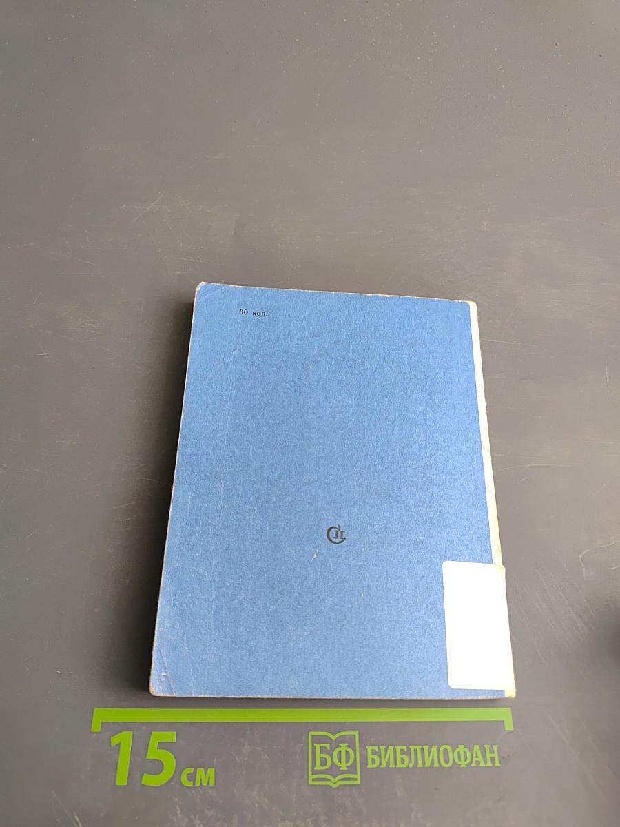 Рассказы о писателях