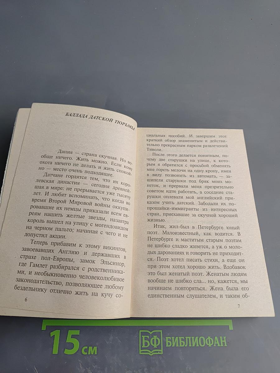 Легенды разных перекрестков