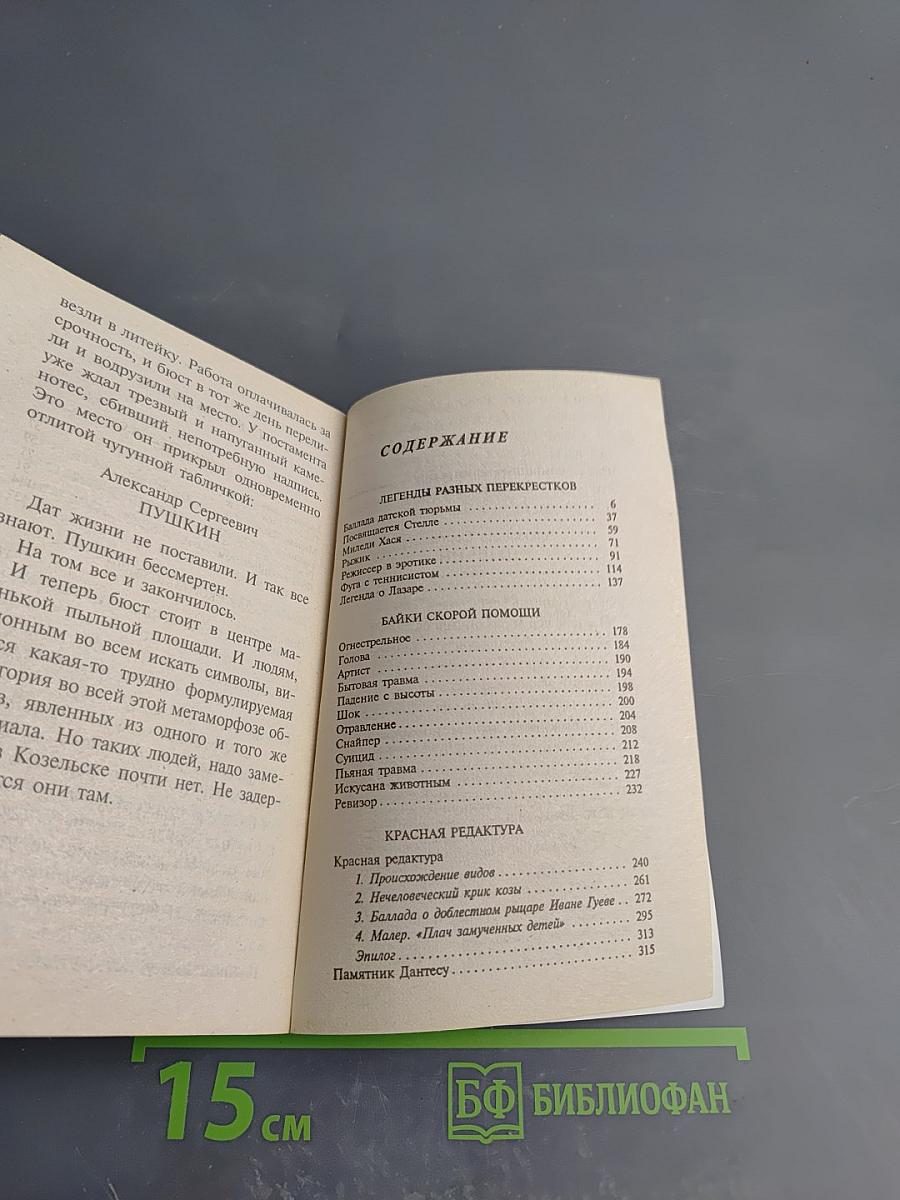 Легенды разных перекрестков