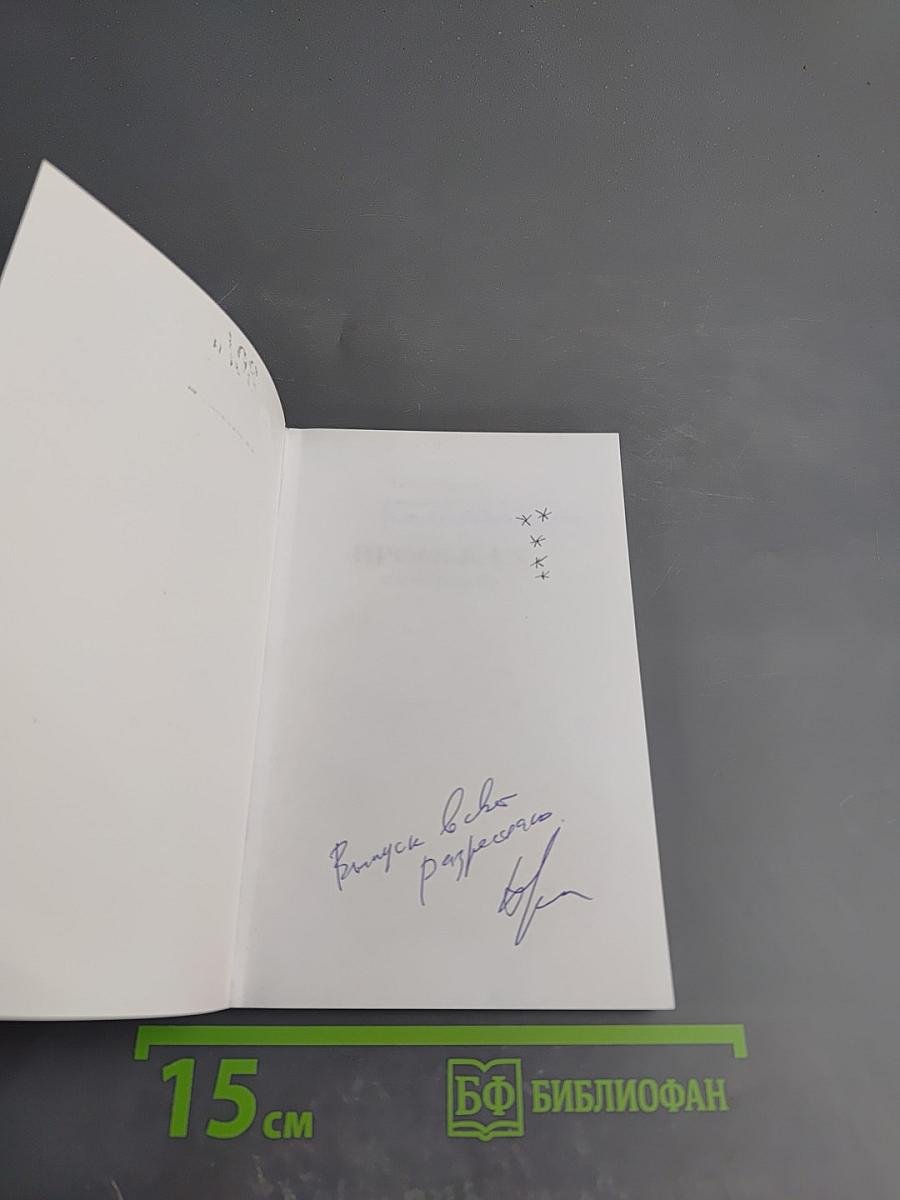 Промысел. Стихотворения