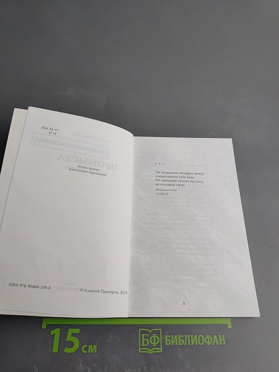 Промысел. Стихотворения