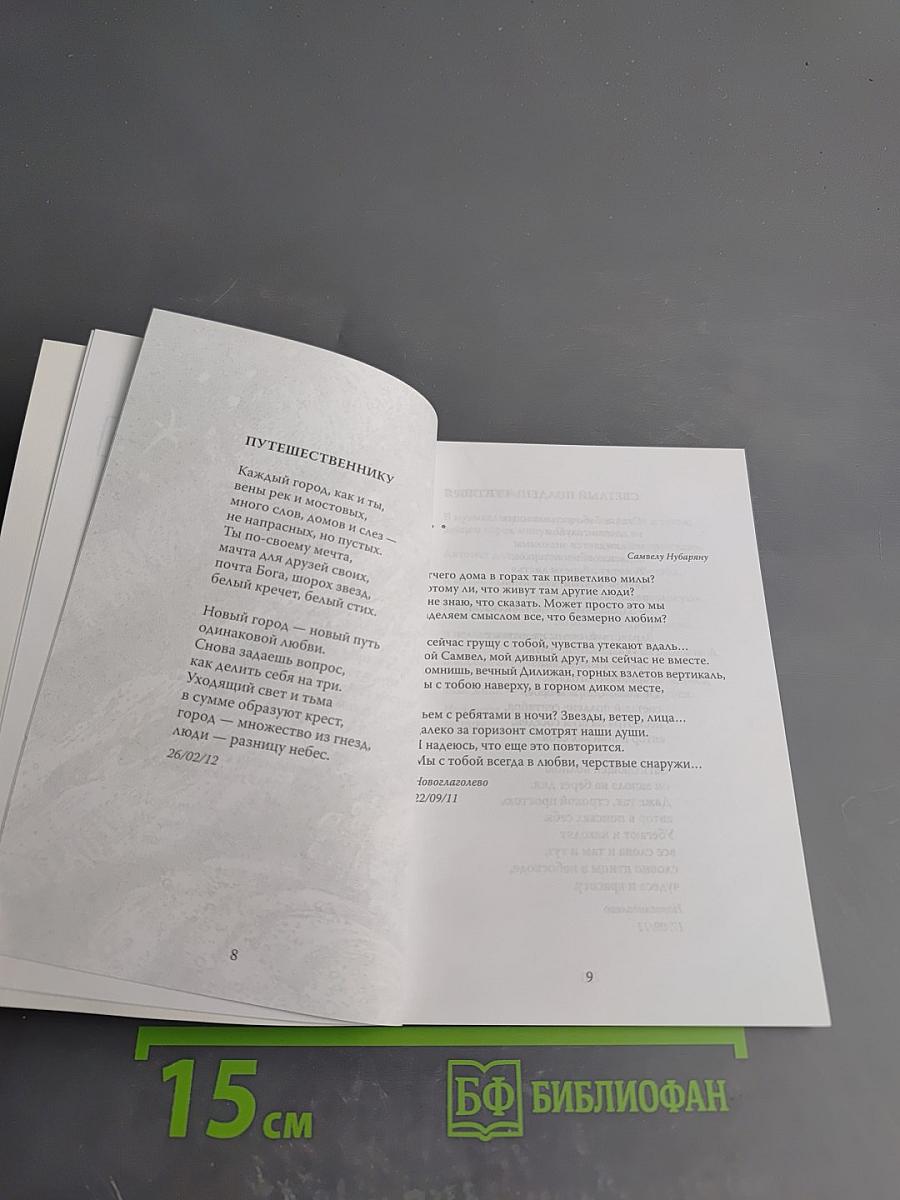 Промысел. Стихотворения