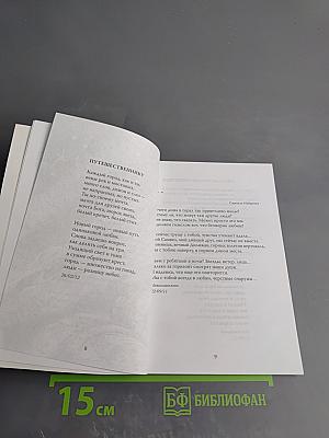 Промысел. Стихотворения