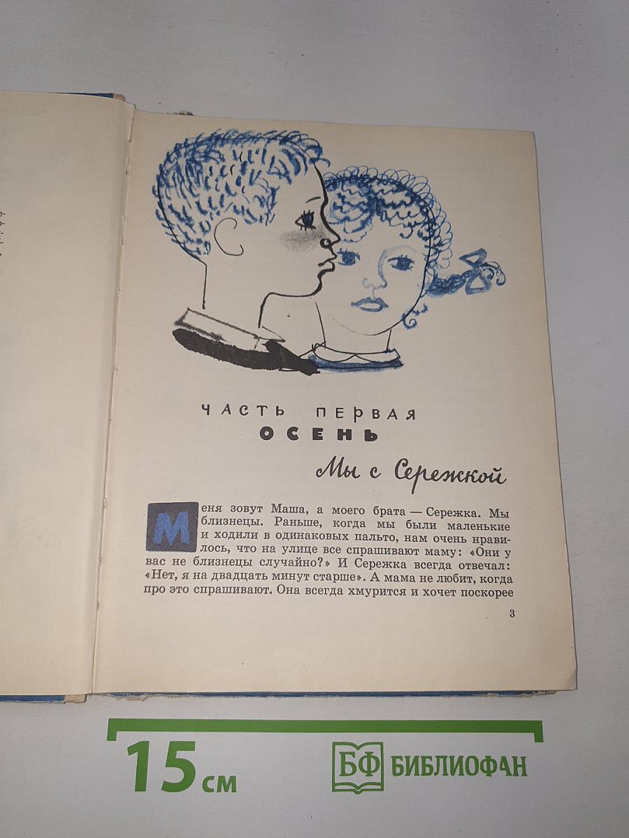 Мы с Сережкой близнецы