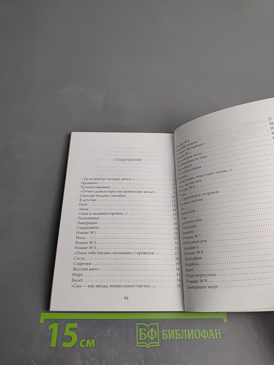 Промысел. Стихотворения