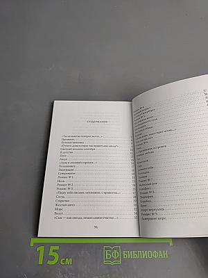 Промысел. Стихотворения