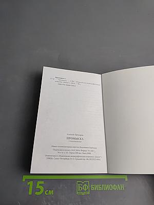 Промысел. Стихотворения