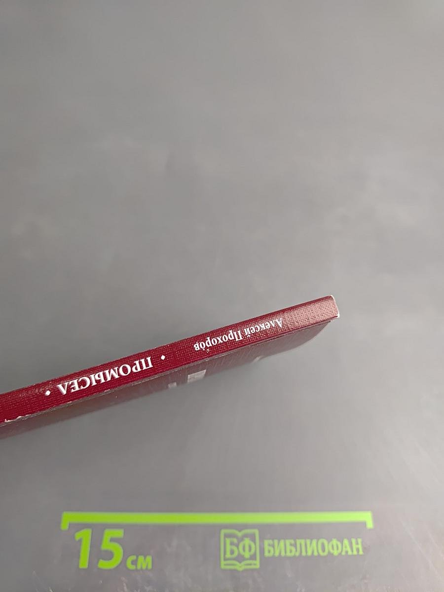 Промысел. Стихотворения