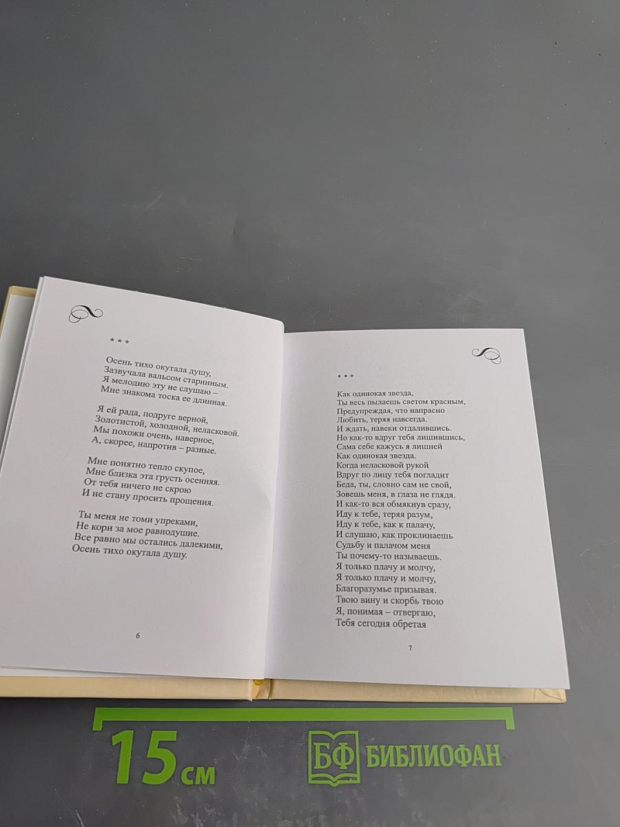 Вместо слез