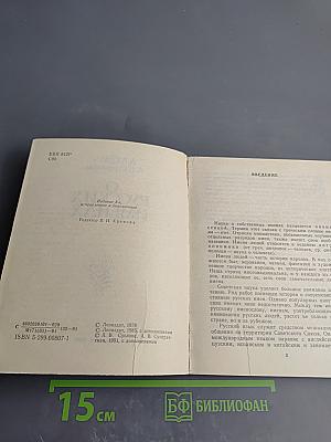 О русских именах