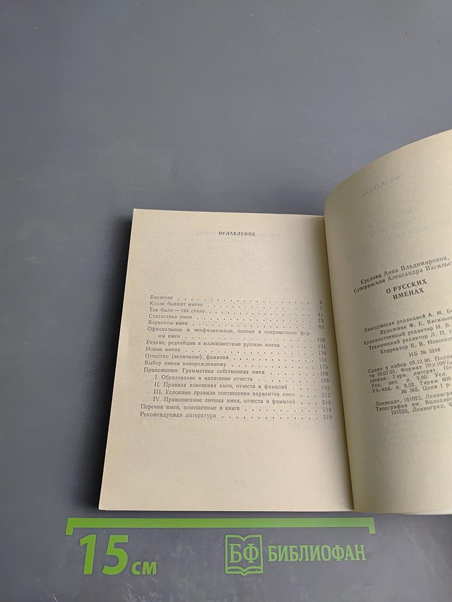 О русских именах