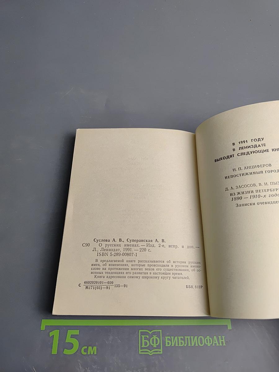 О русских именах