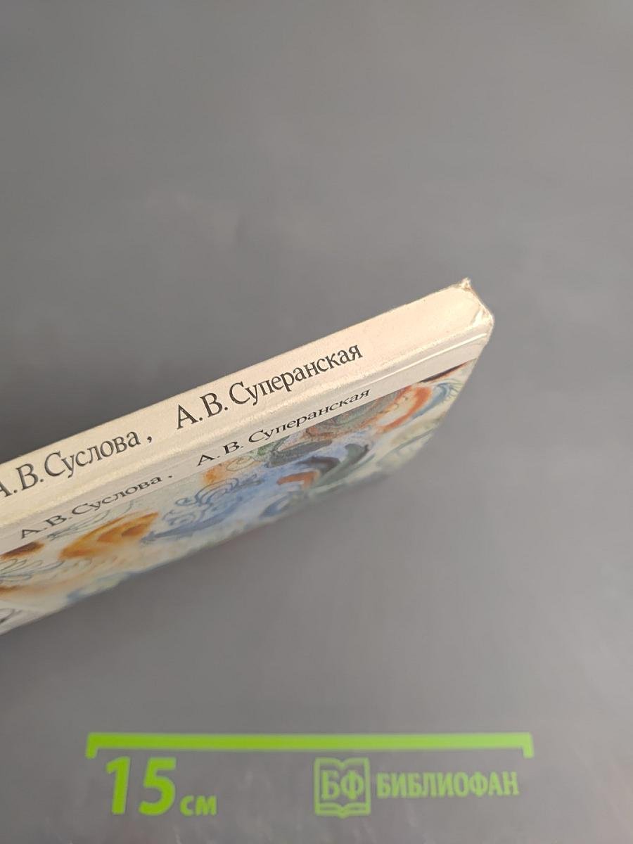 О русских именах