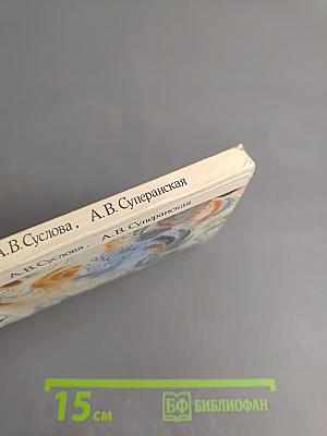 О русских именах