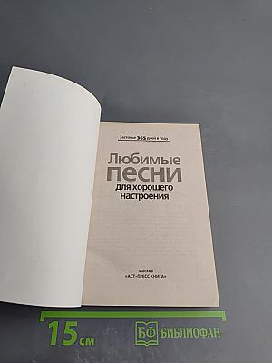 Любимые песни для хорошего настроения